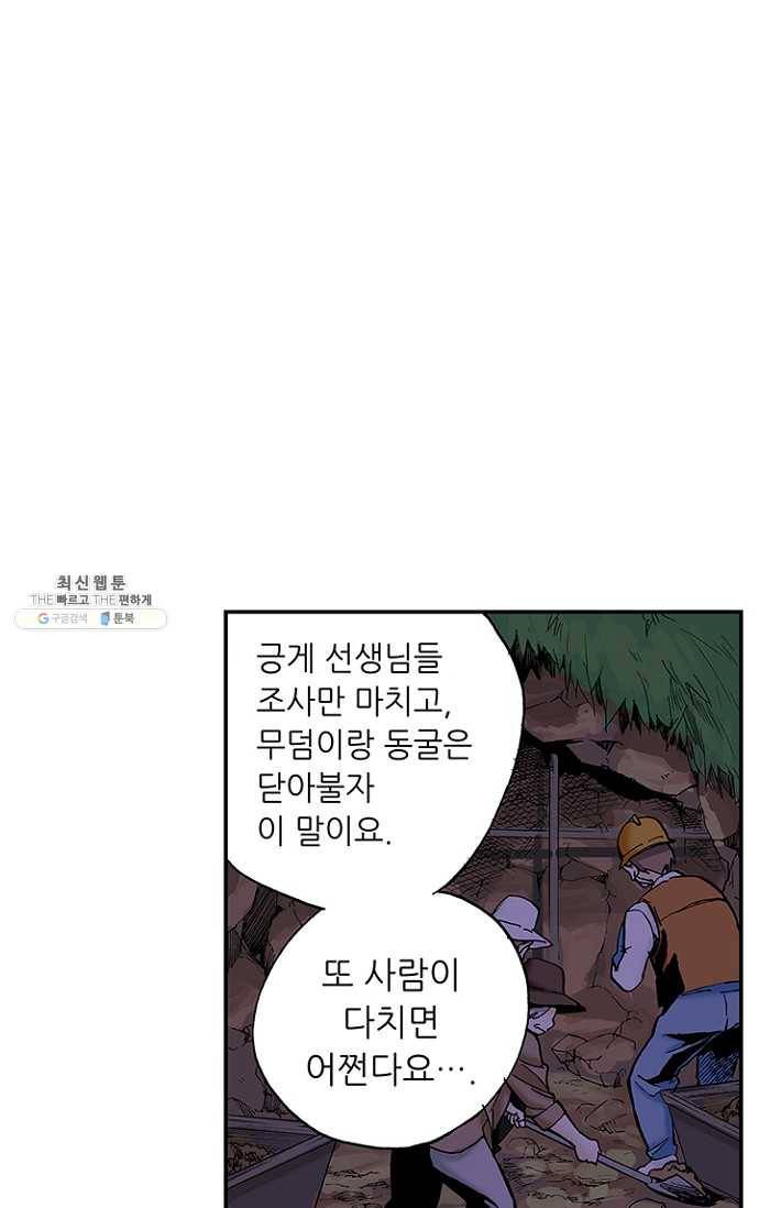 복원가의 집 96화-의뢰48(하) 30