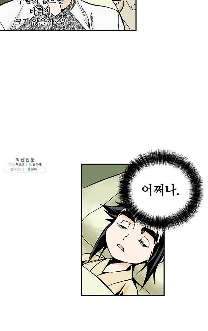 복원가의 집 96화-의뢰48(하) 32