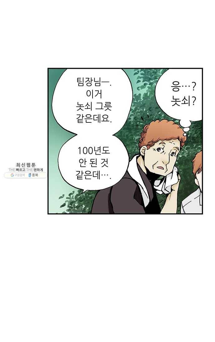 복원가의 집 96화-의뢰48(하) 34