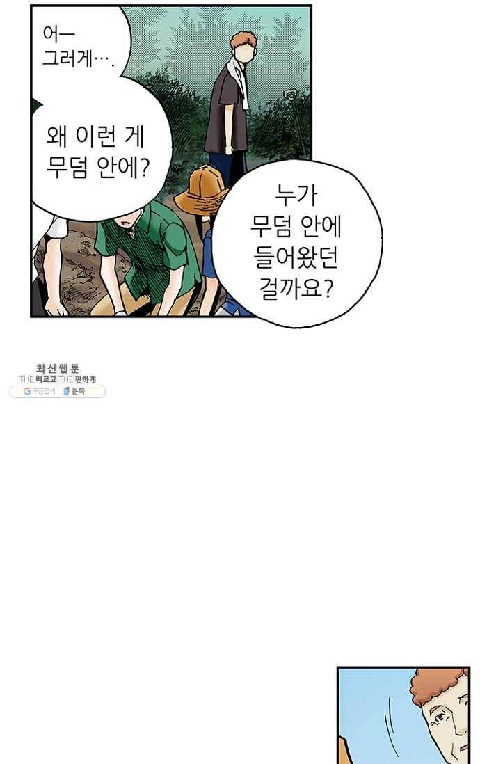 복원가의 집 96화-의뢰48(하) 35