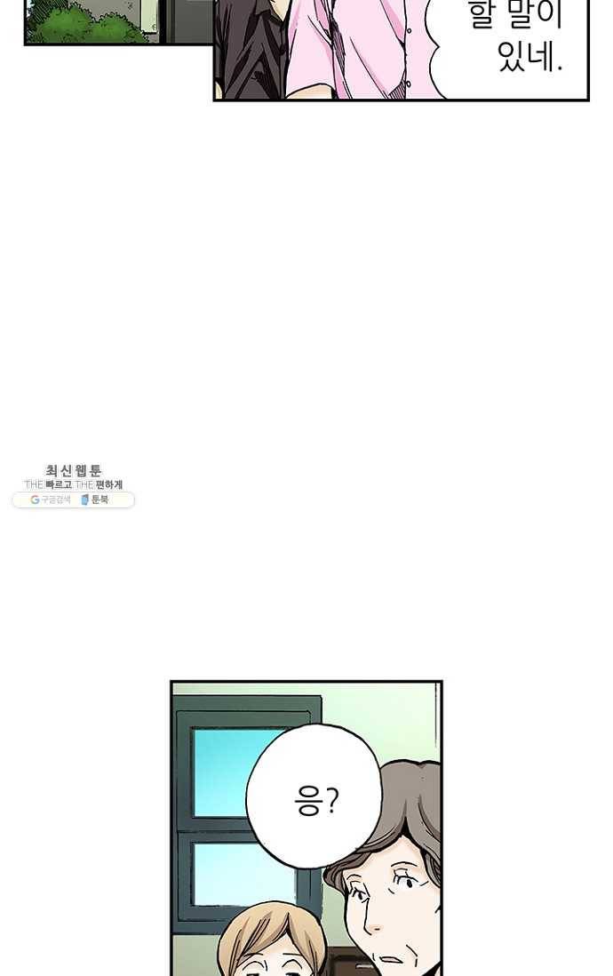 복원가의 집 96화-의뢰48(하) 42