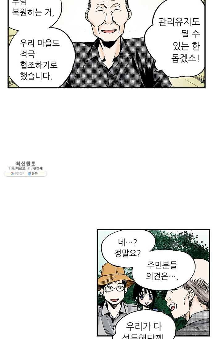 복원가의 집 96화-의뢰48(하) 46