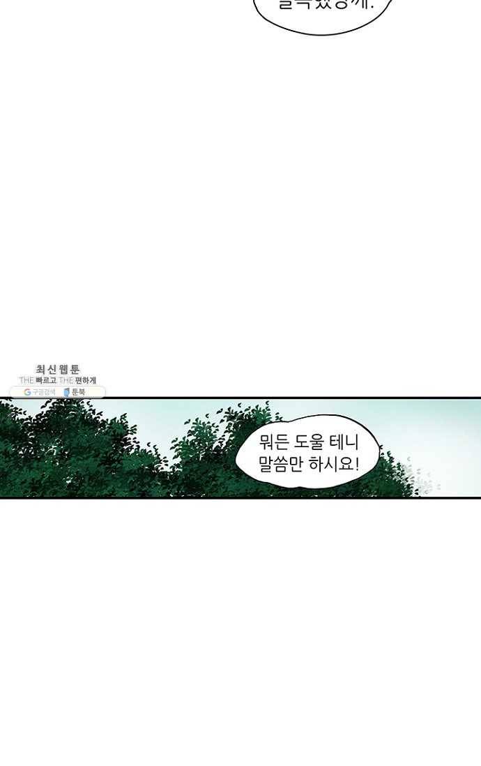 복원가의 집 96화-의뢰48(하) 47