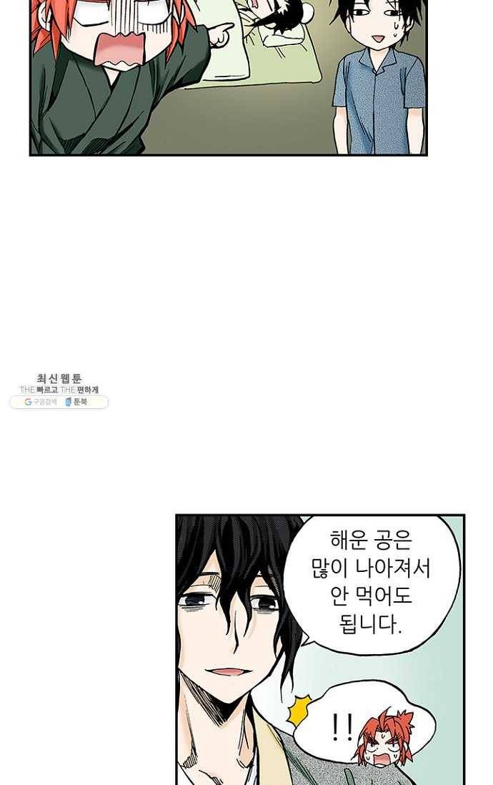 복원가의 집 96화-의뢰48(하) 50