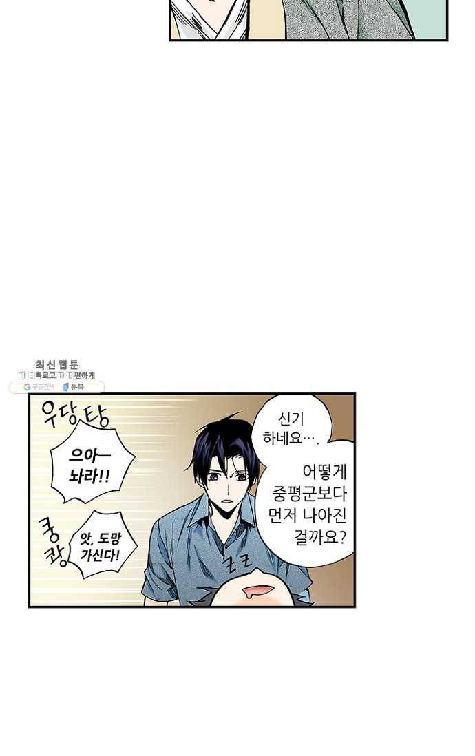 복원가의 집 96화-의뢰48(하) 51
