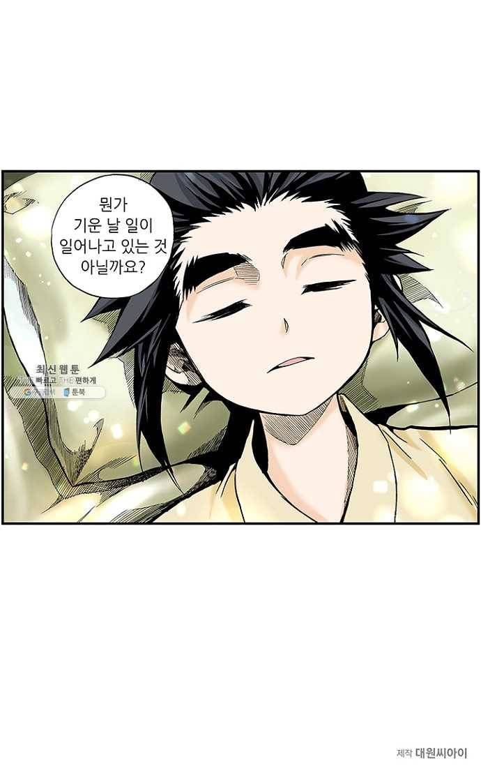 복원가의 집 96화-의뢰48(하) 53