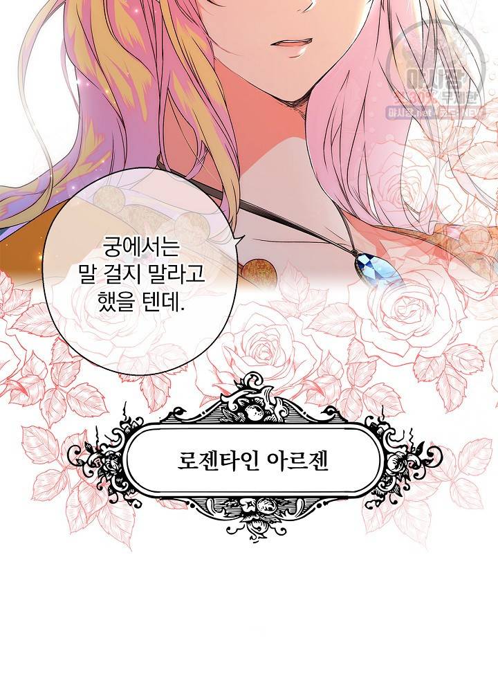 시크릿 레이디 1화 8