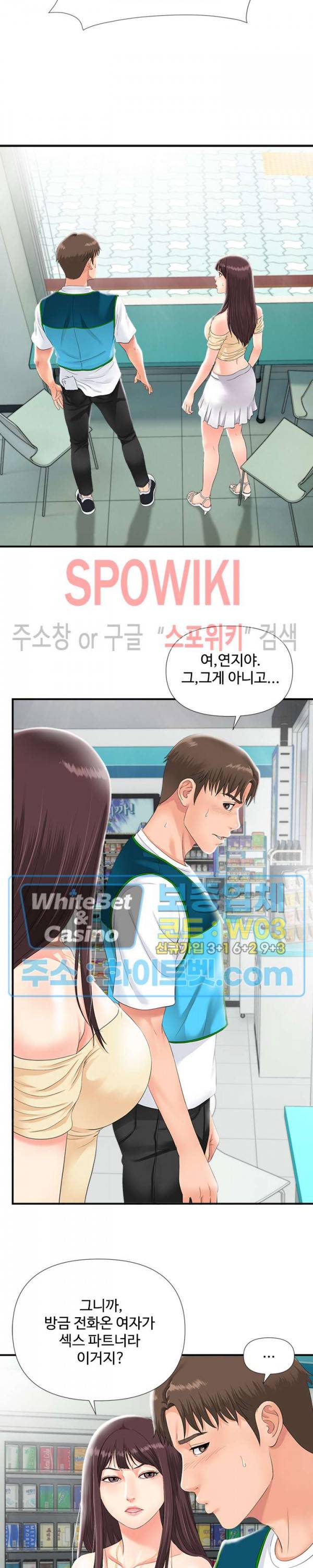 내 동생의 여자 8화 2