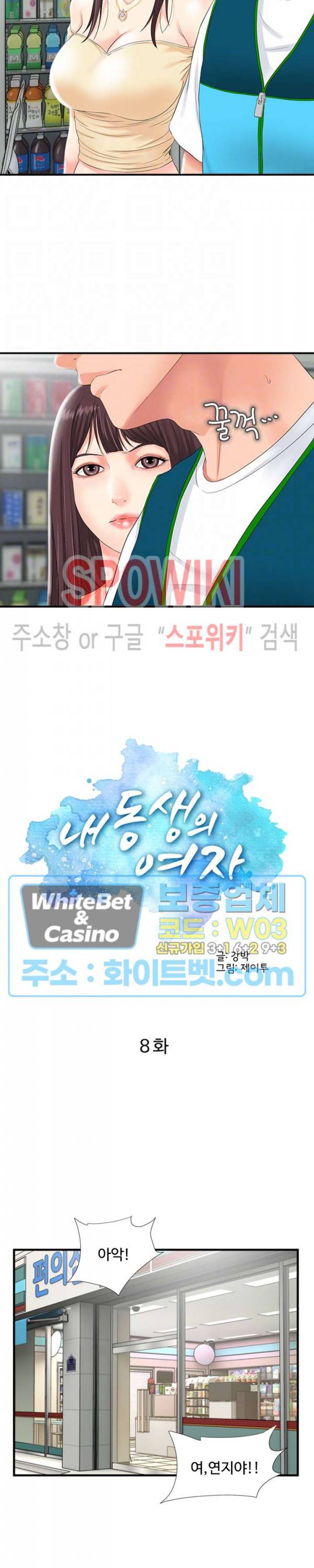 내 동생의 여자 8화 3