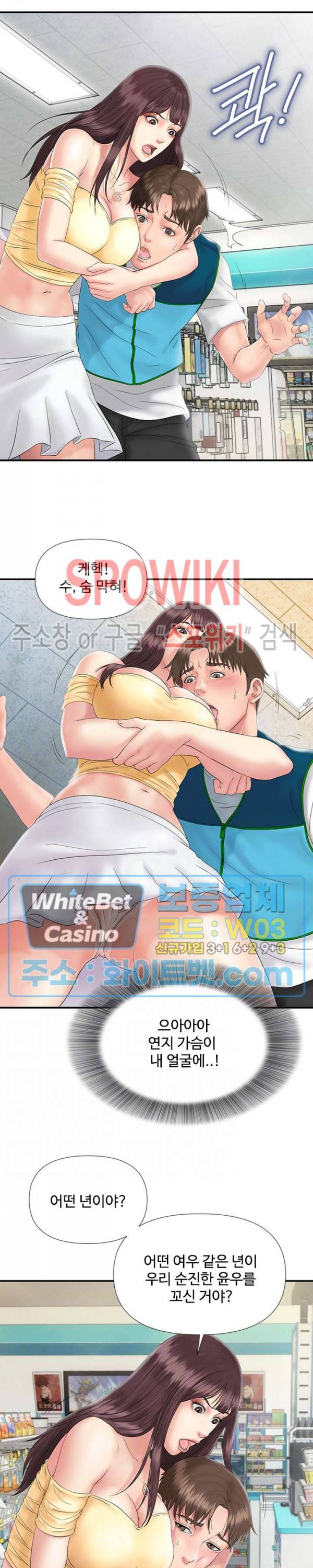 내 동생의 여자 8화 4