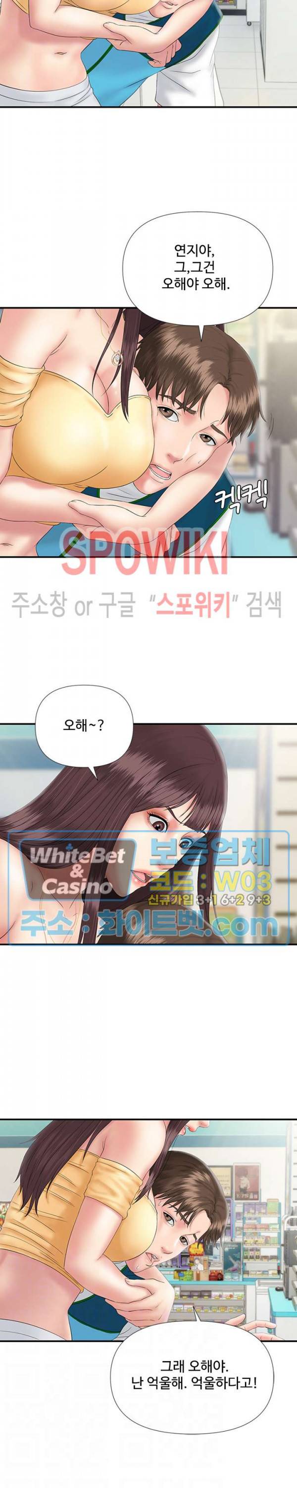 내 동생의 여자 8화 5