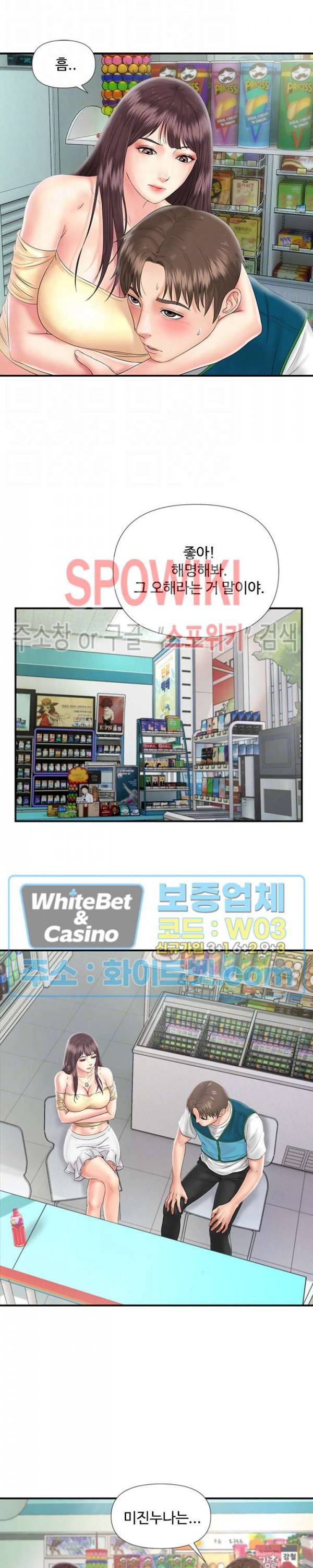 내 동생의 여자 8화 6