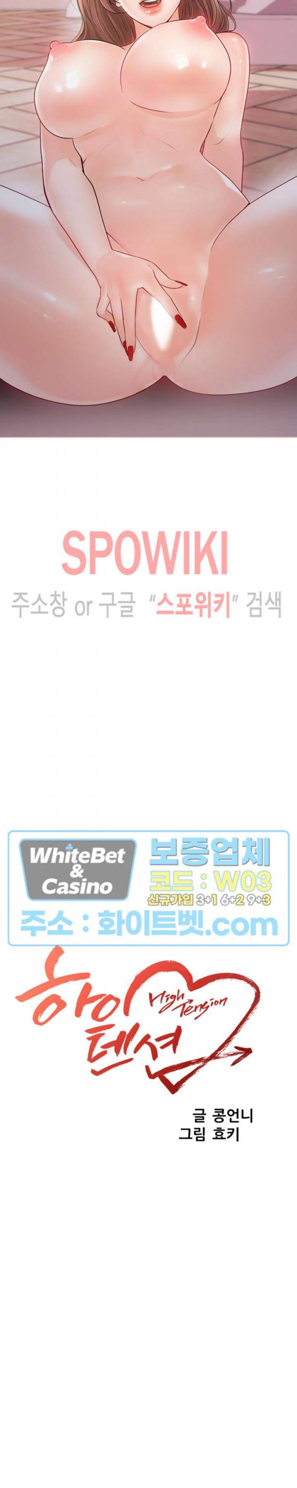 하이텐션 12화 3