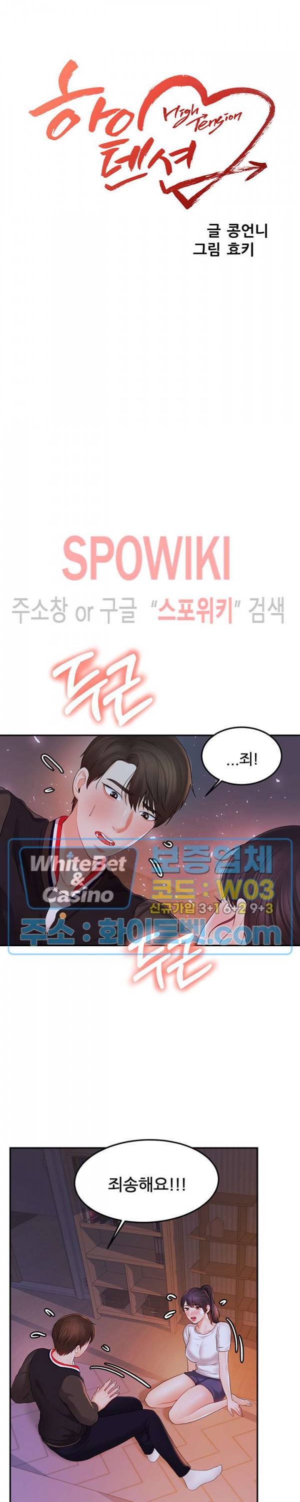 하이텐션 22화 4