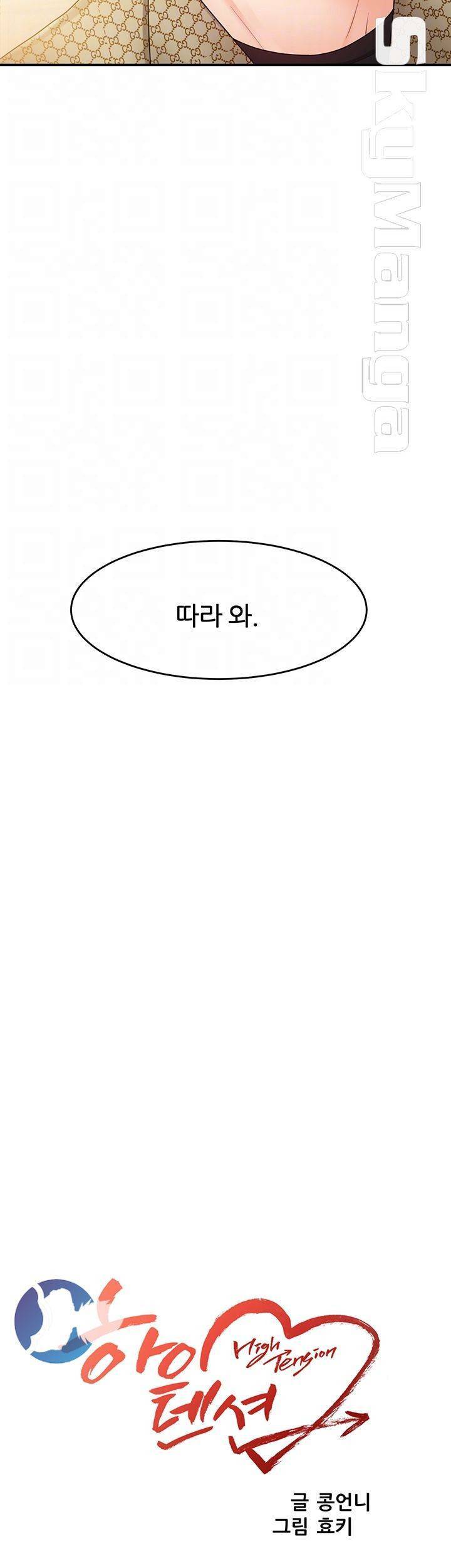 하이텐션 28화 6