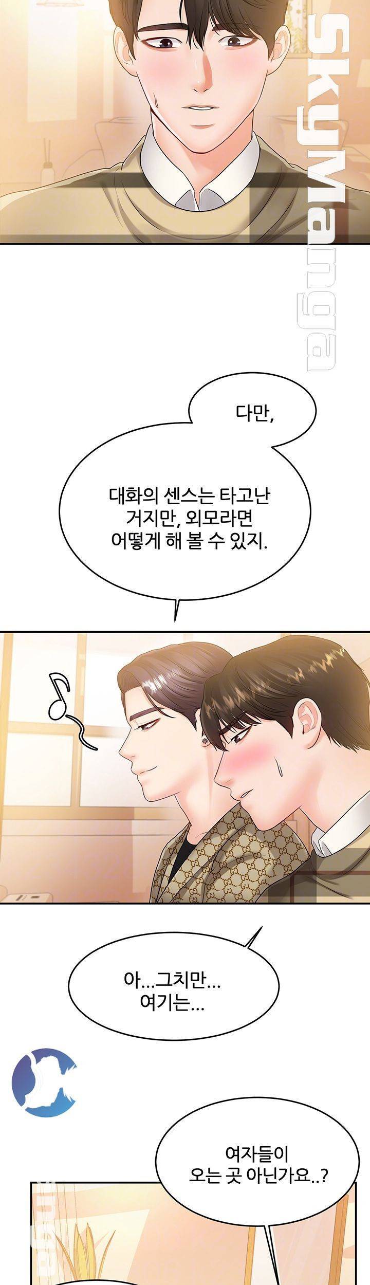 하이텐션 28화 8