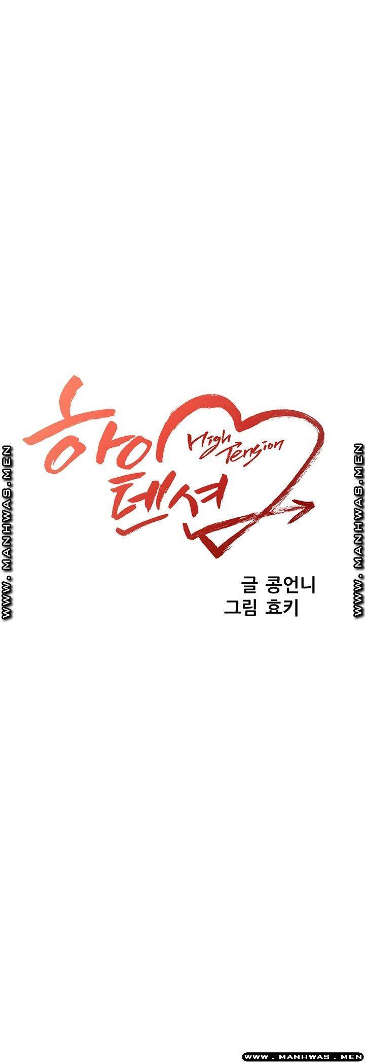 하이텐션 38화 5