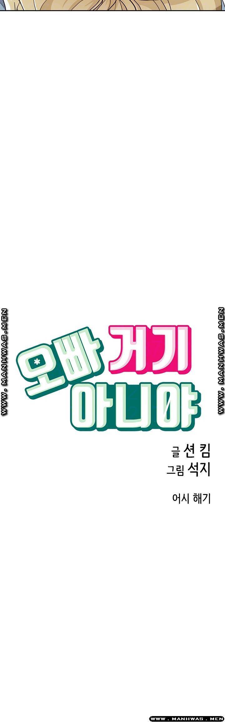 오빠 거기 아니야 27화 6