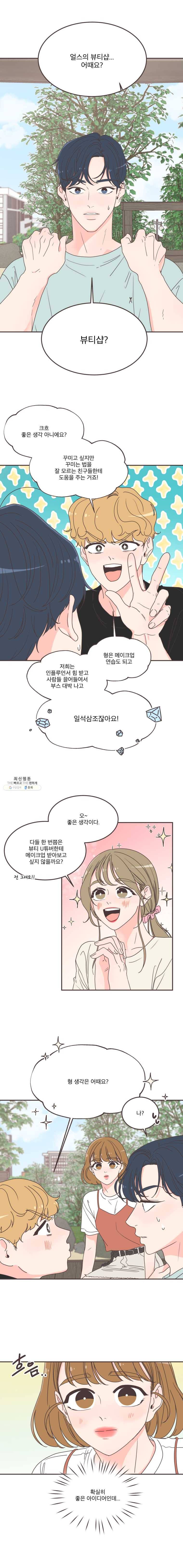 취향저격 그녀 137화 1