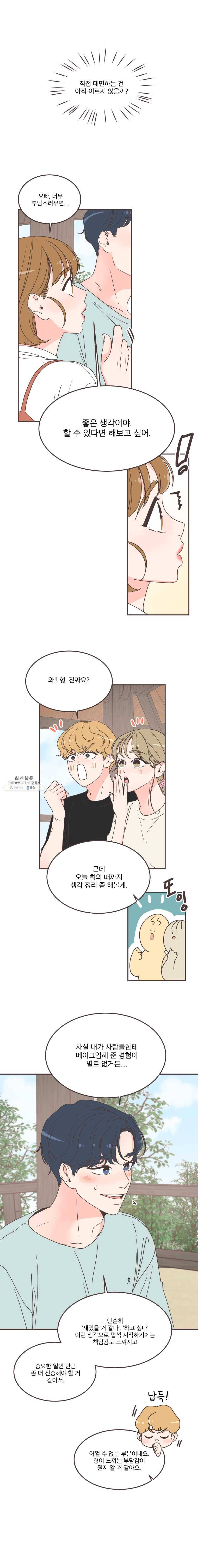 취향저격 그녀 137화 2