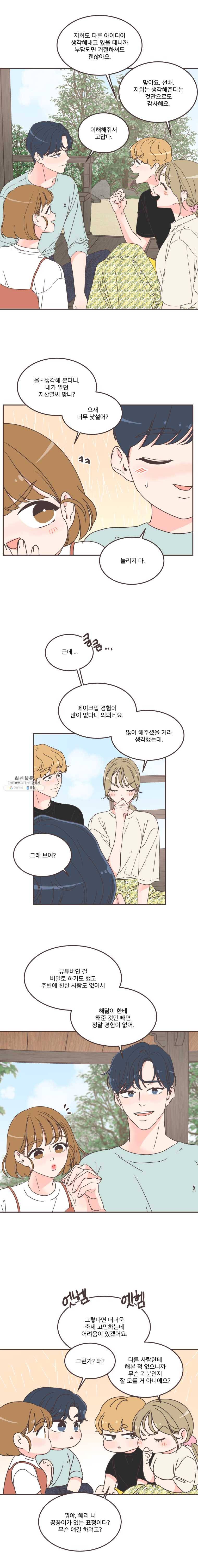 취향저격 그녀 137화 3