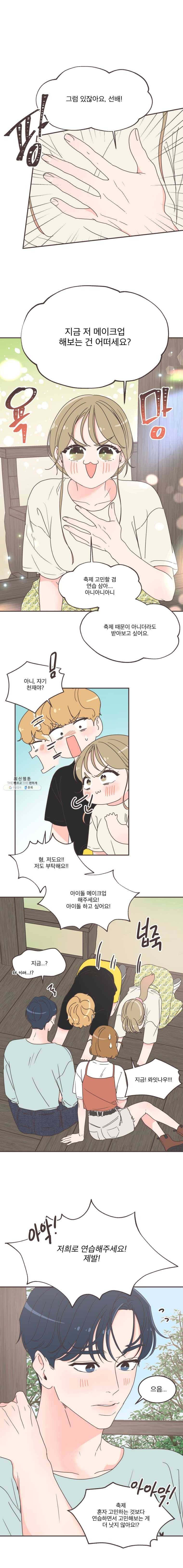 취향저격 그녀 137화 4