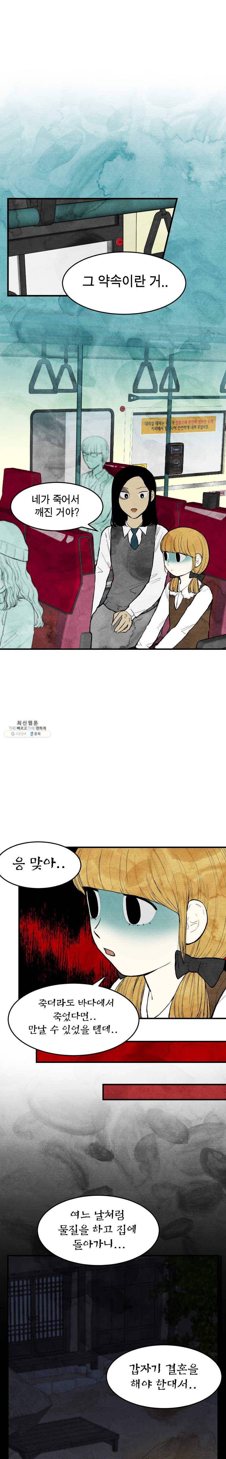 내 친구는 선녀보살 47화 귀신 보는 아이(5) 1