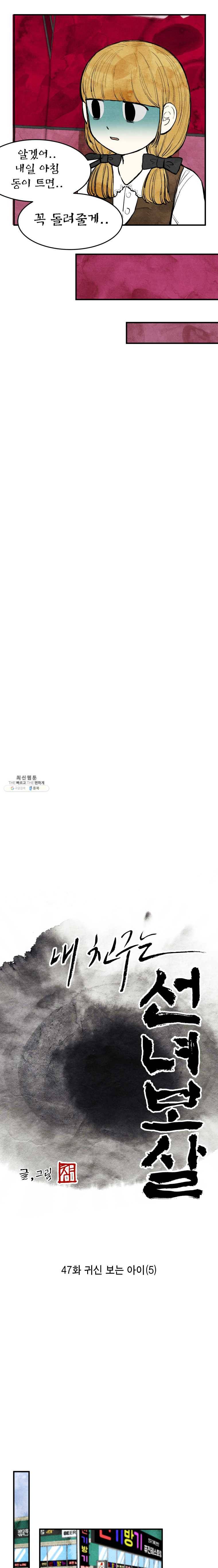 내 친구는 선녀보살 47화 귀신 보는 아이(5) 4