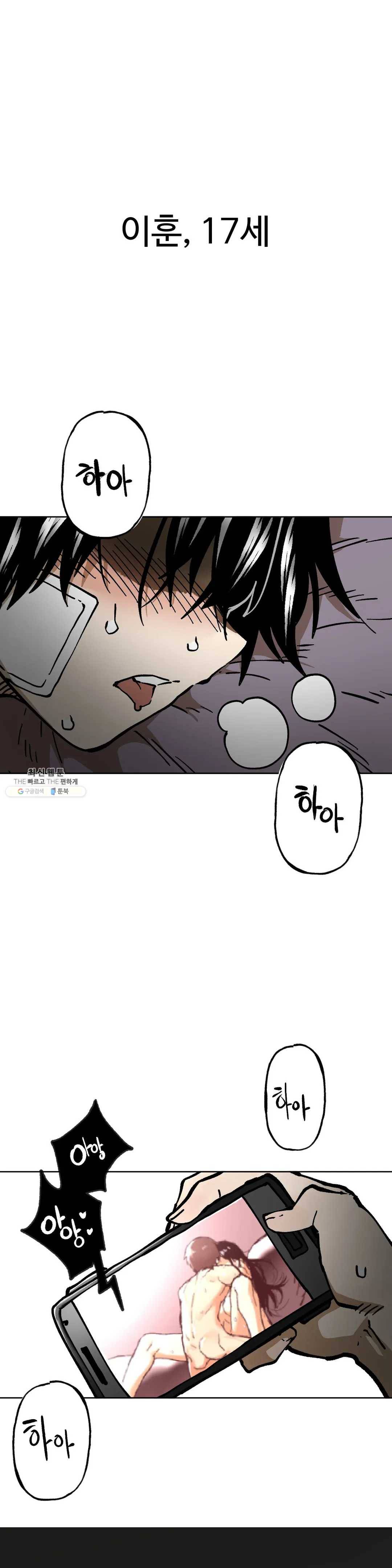 자살 소년 117화 2.5부 12화 훈이도 남자랍니다 -1- 1