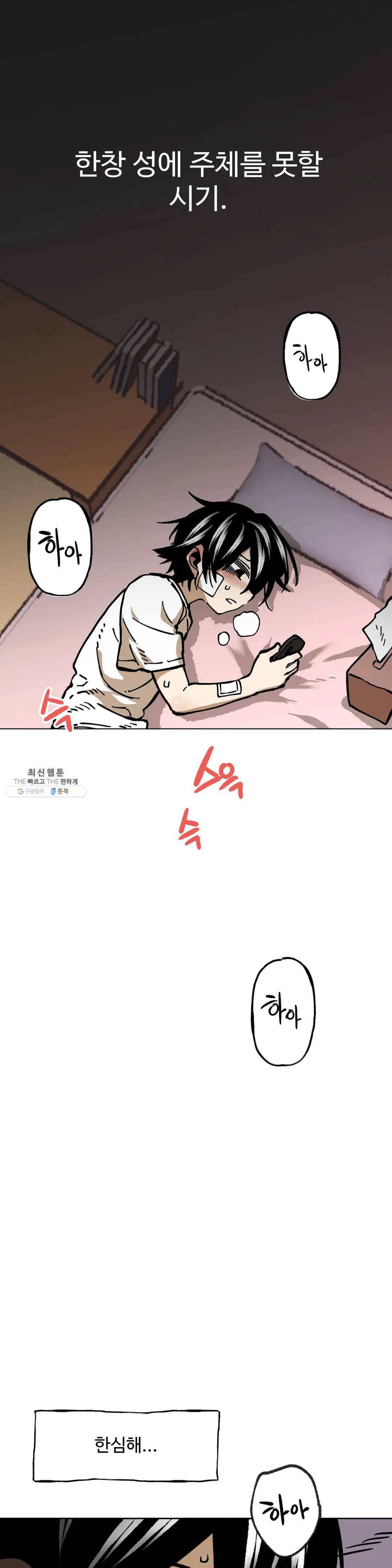 자살 소년 117화 2.5부 12화 훈이도 남자랍니다 -1- 2