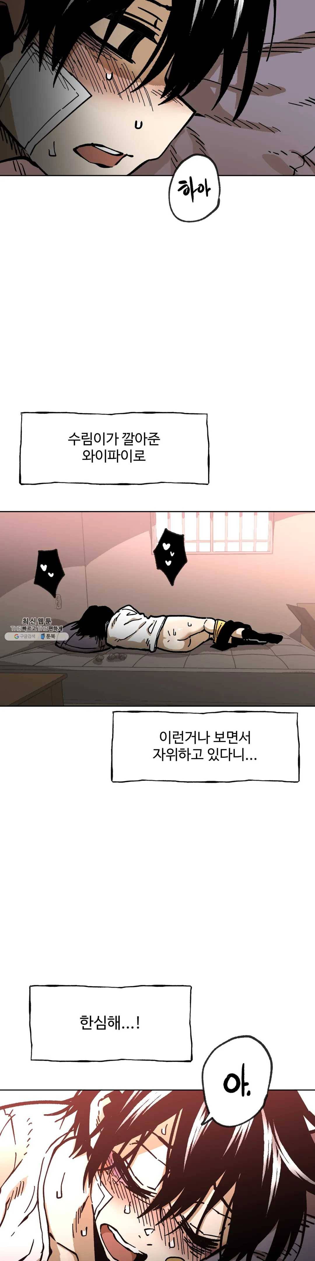 자살 소년 117화 2.5부 12화 훈이도 남자랍니다 -1- 3