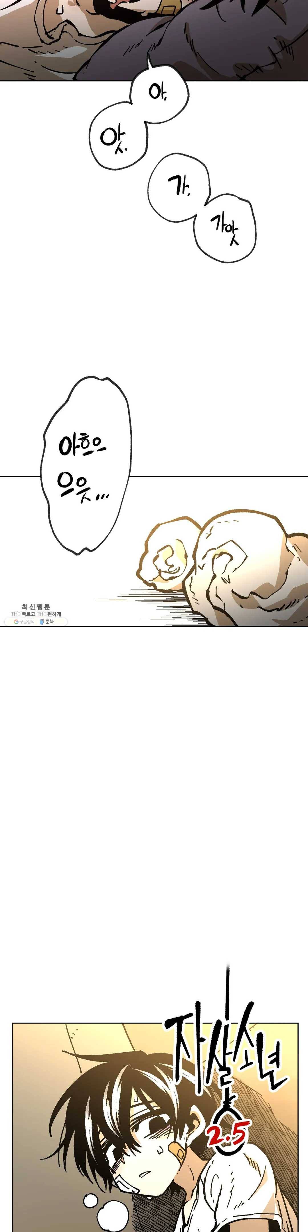 자살 소년 117화 2.5부 12화 훈이도 남자랍니다 -1- 4