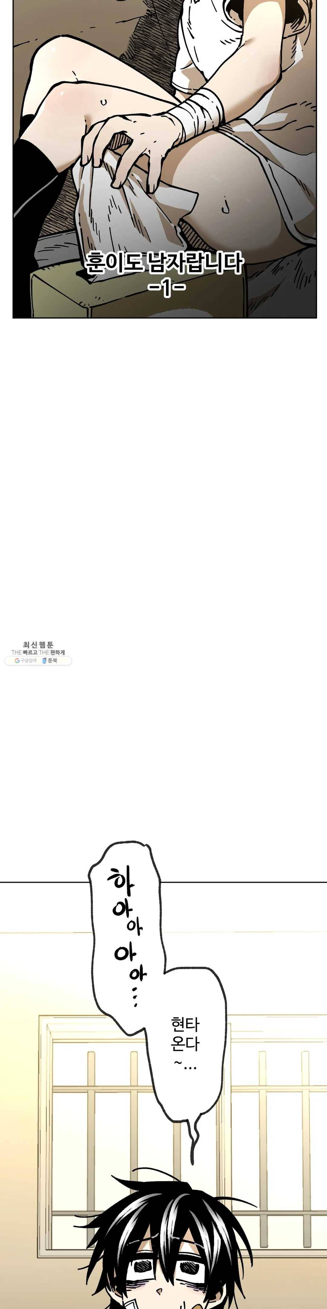 자살 소년 117화 2.5부 12화 훈이도 남자랍니다 -1- 5
