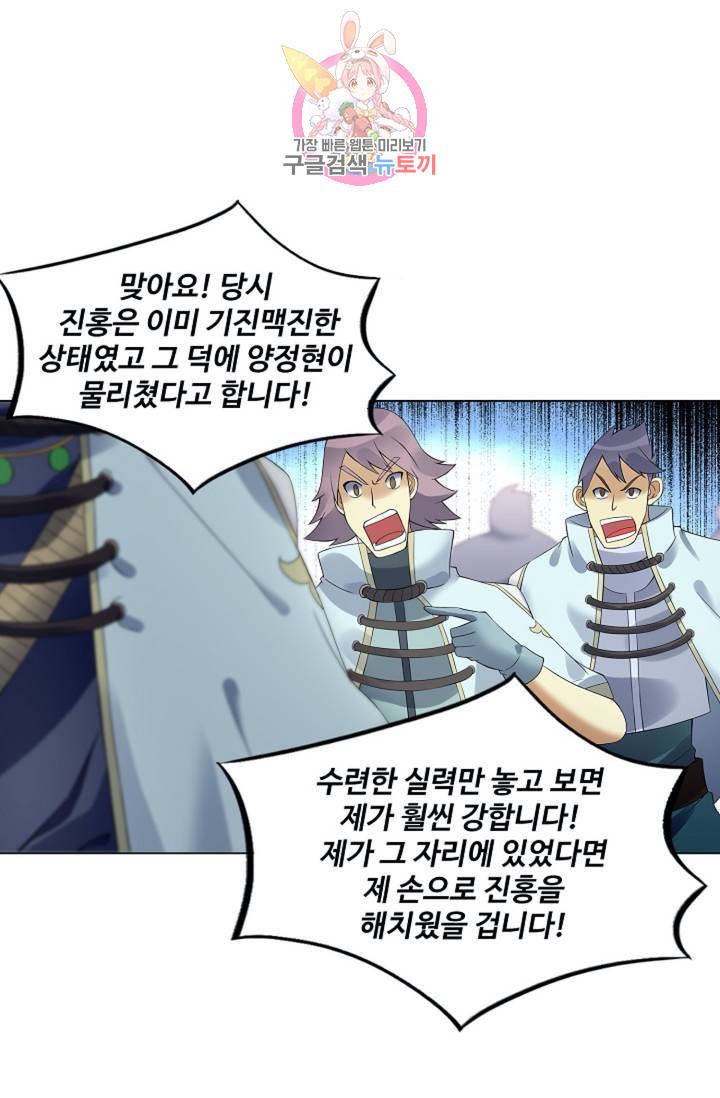 천신결 69화 1