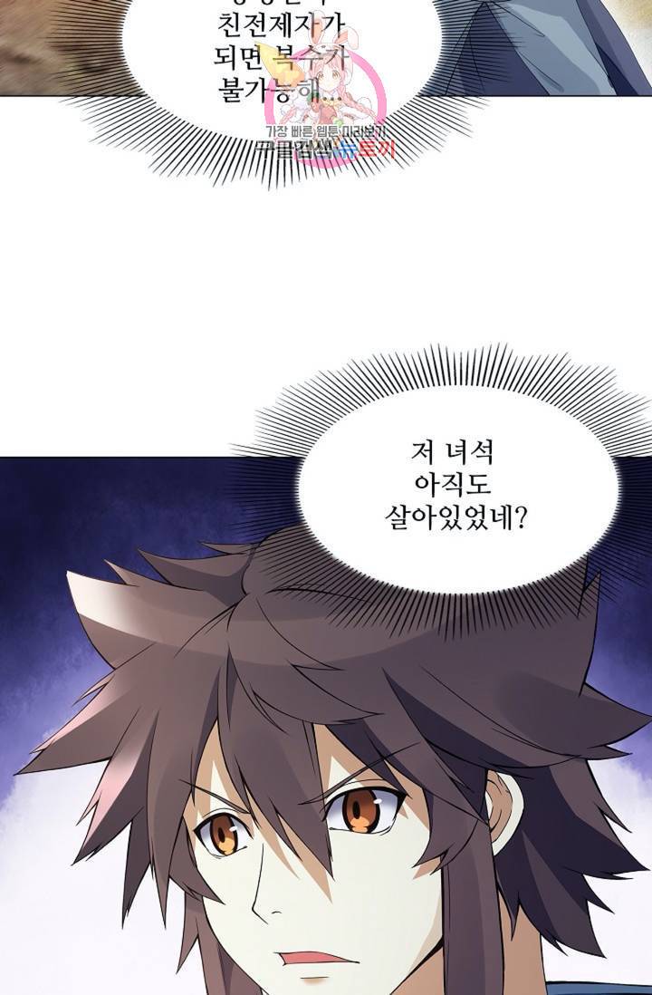 천신결 69화 3