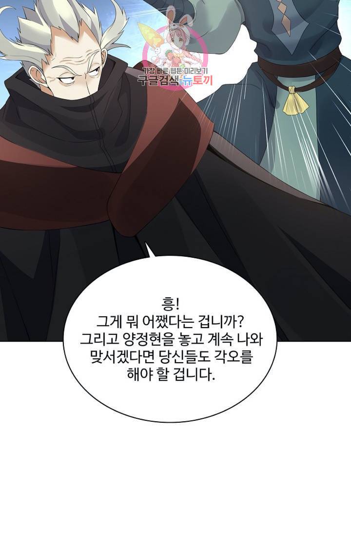 천신결 69화 9