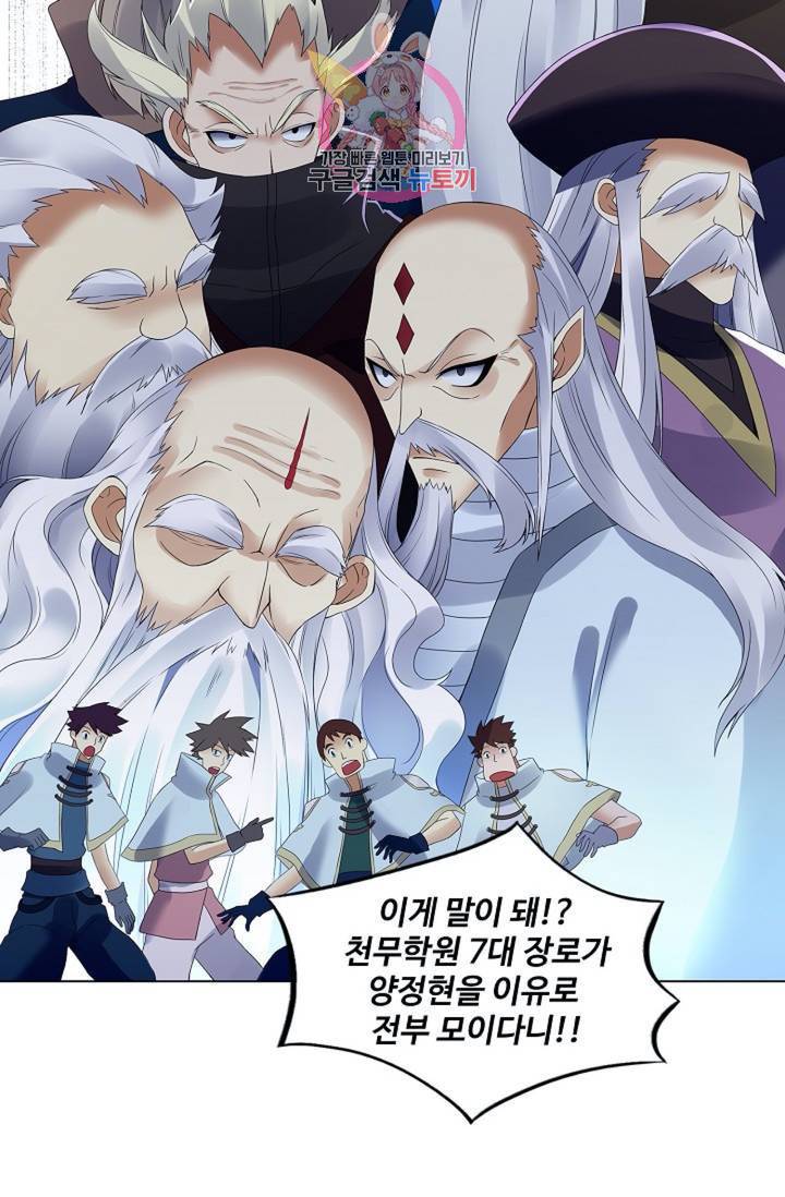 천신결 69화 19