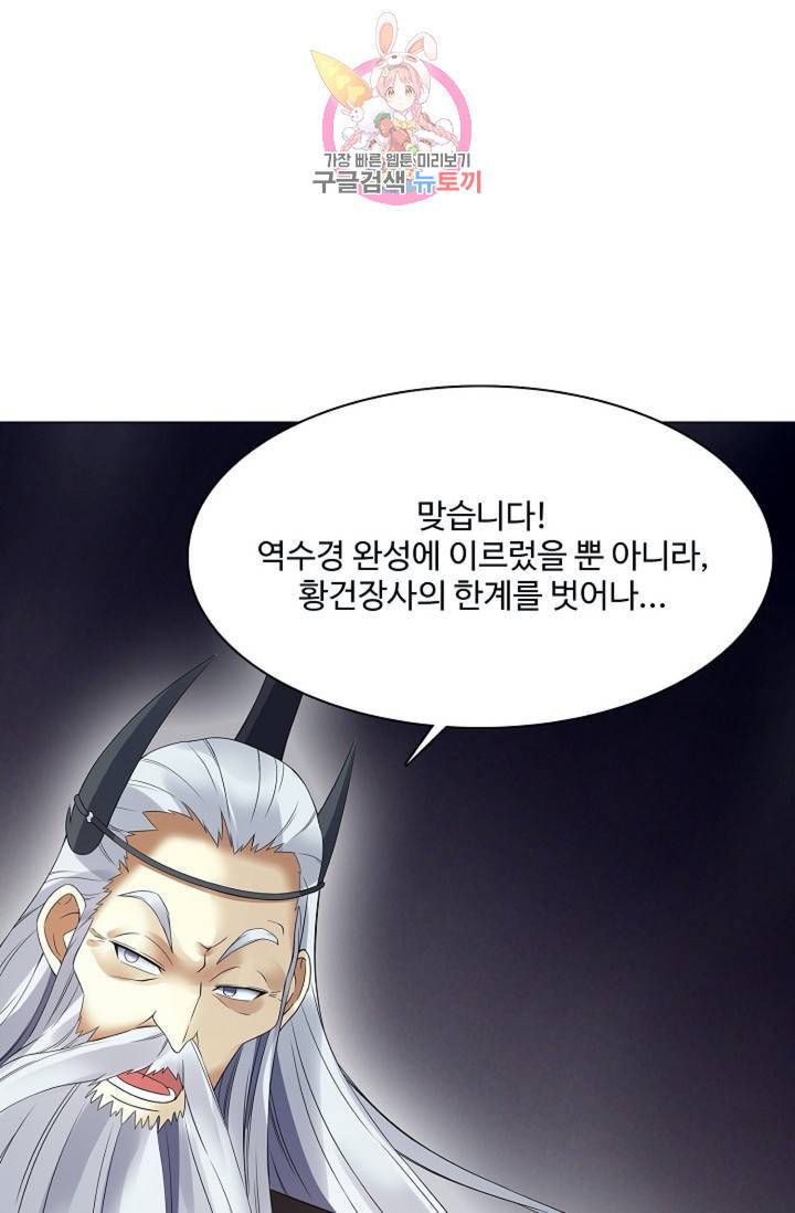 천신결 69화 21