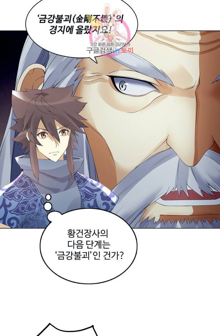 천신결 69화 23