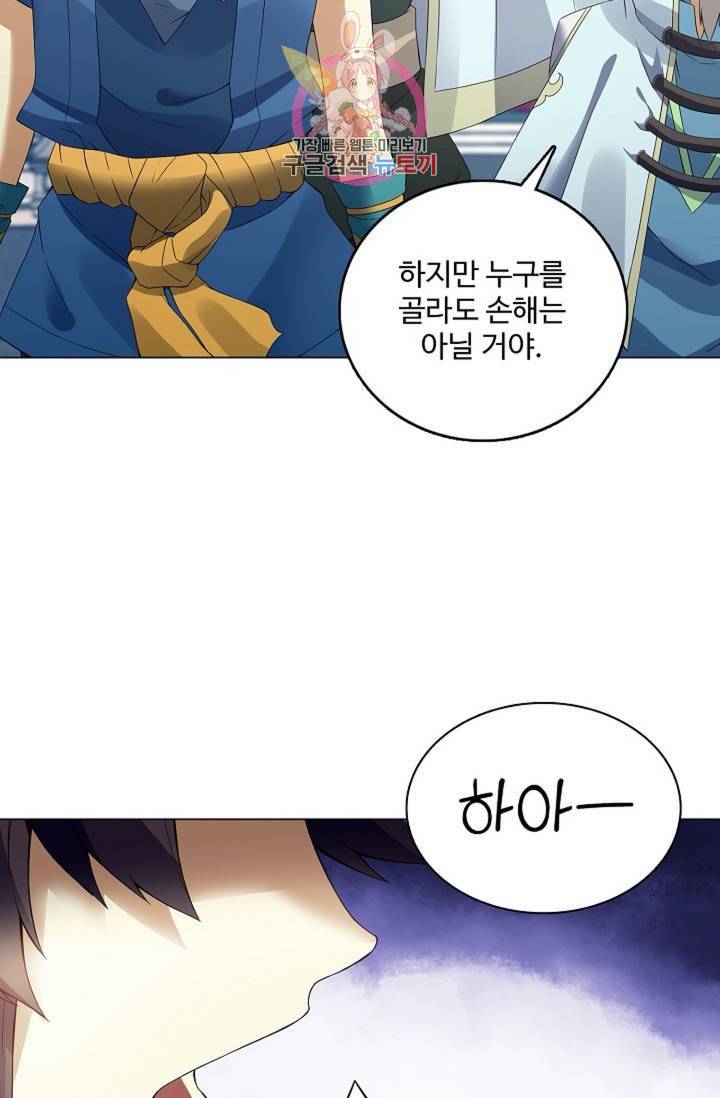 천신결 69화 28
