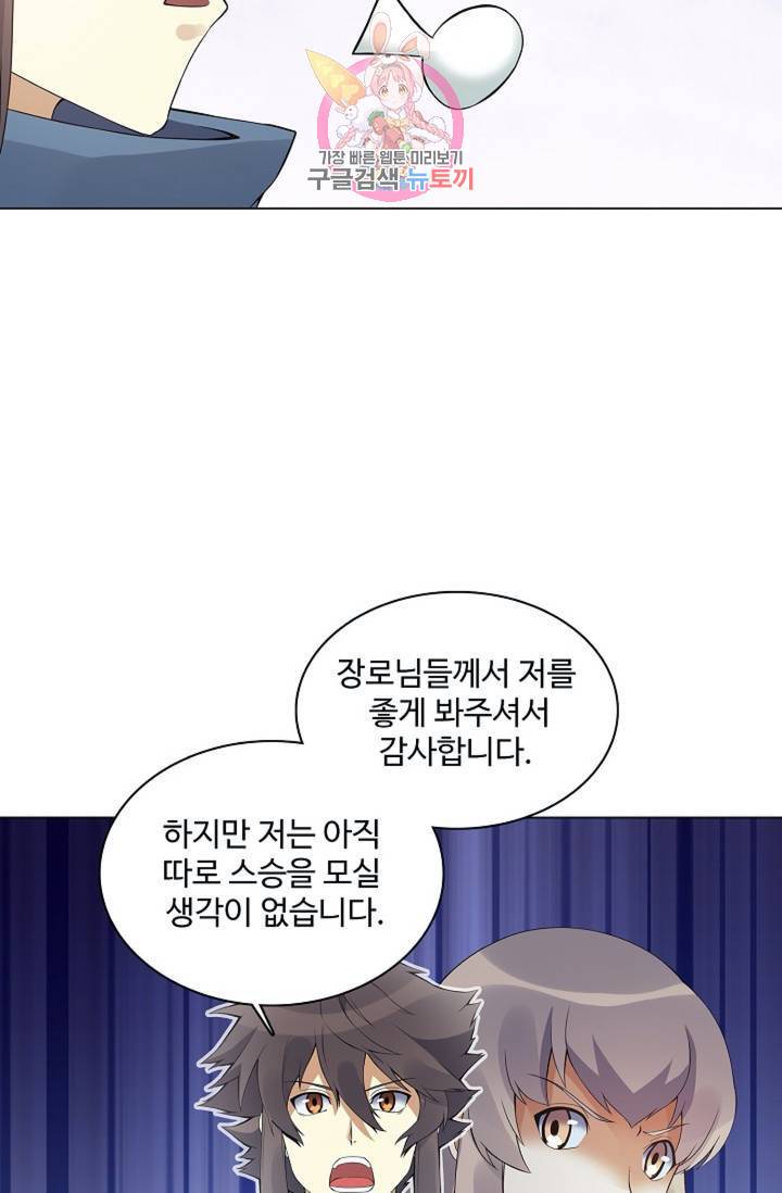 천신결 69화 29