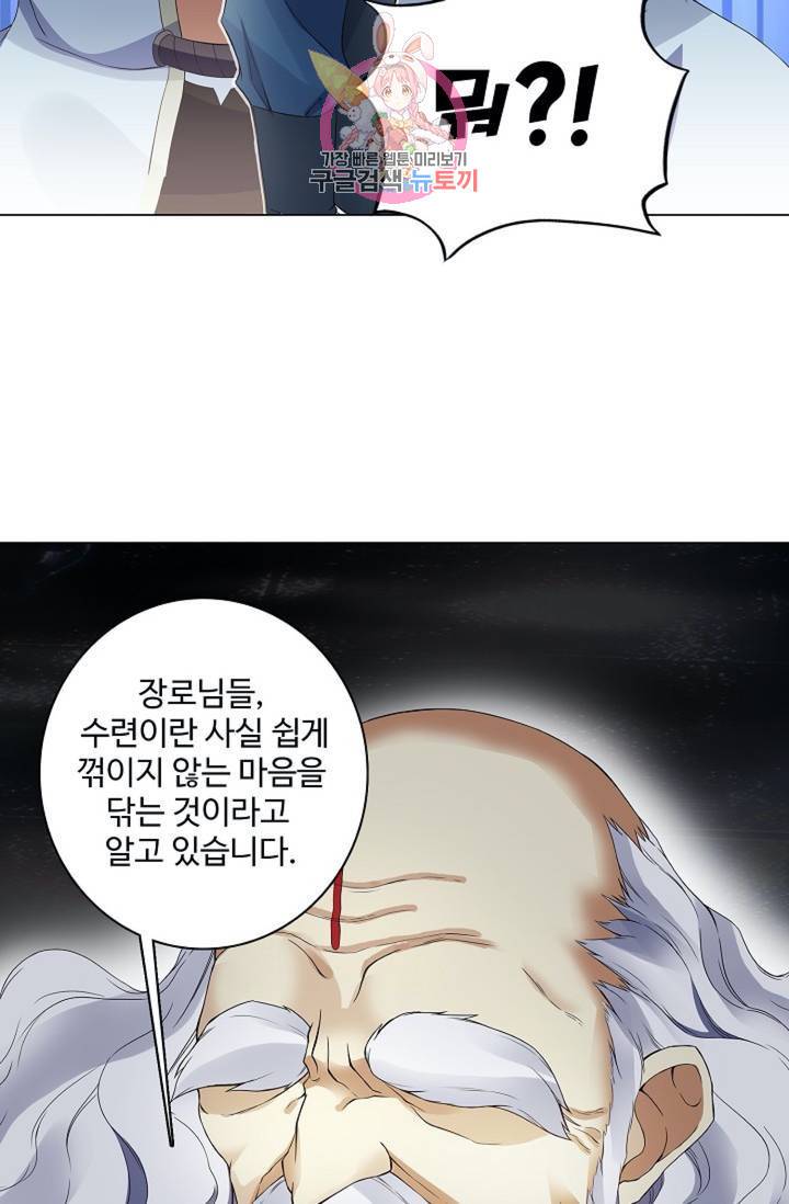 천신결 69화 31