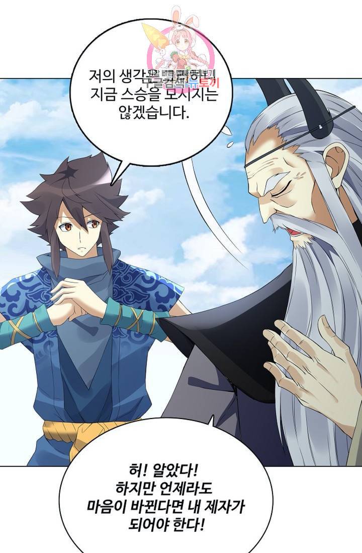 천신결 69화 33