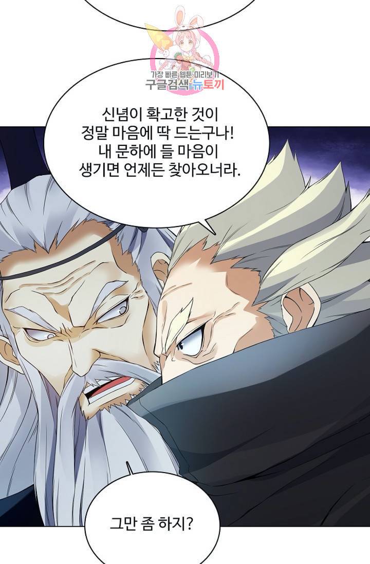 천신결 69화 34
