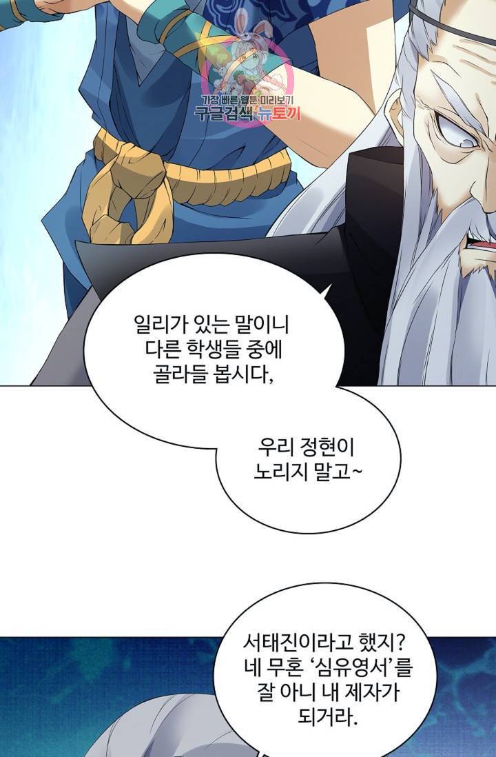 천신결 69화 36