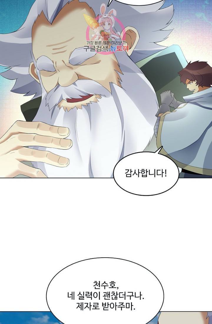 천신결 69화 37