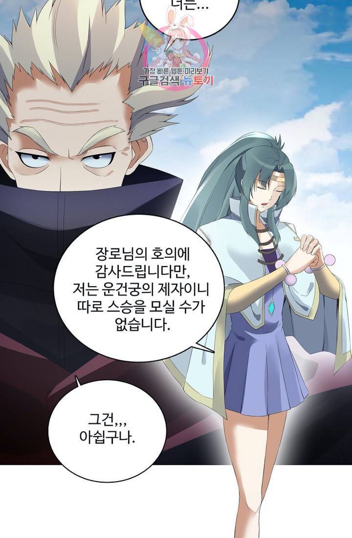 천신결 69화 39