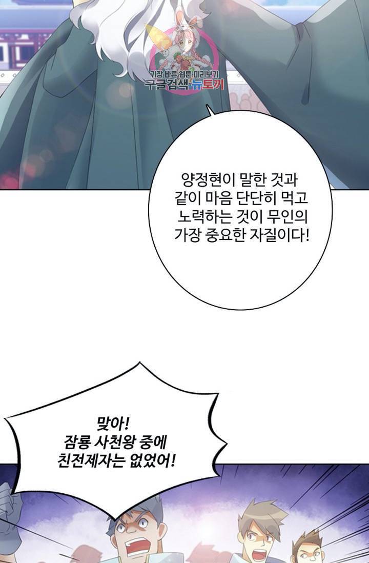 천신결 69화 44