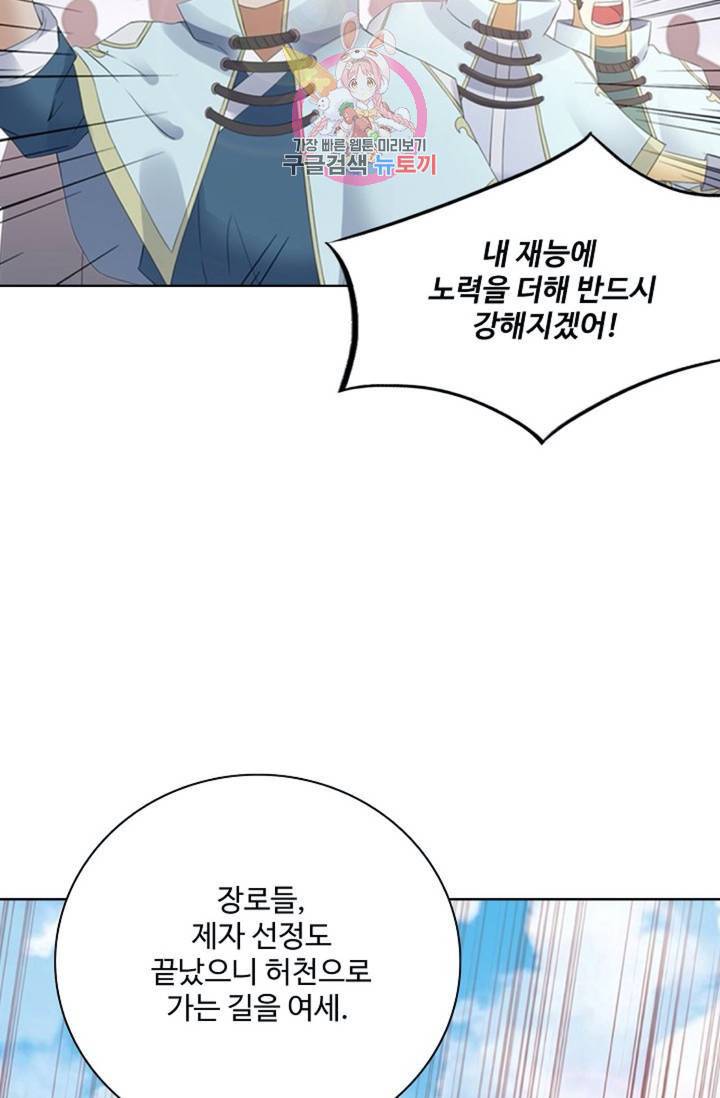 천신결 69화 45