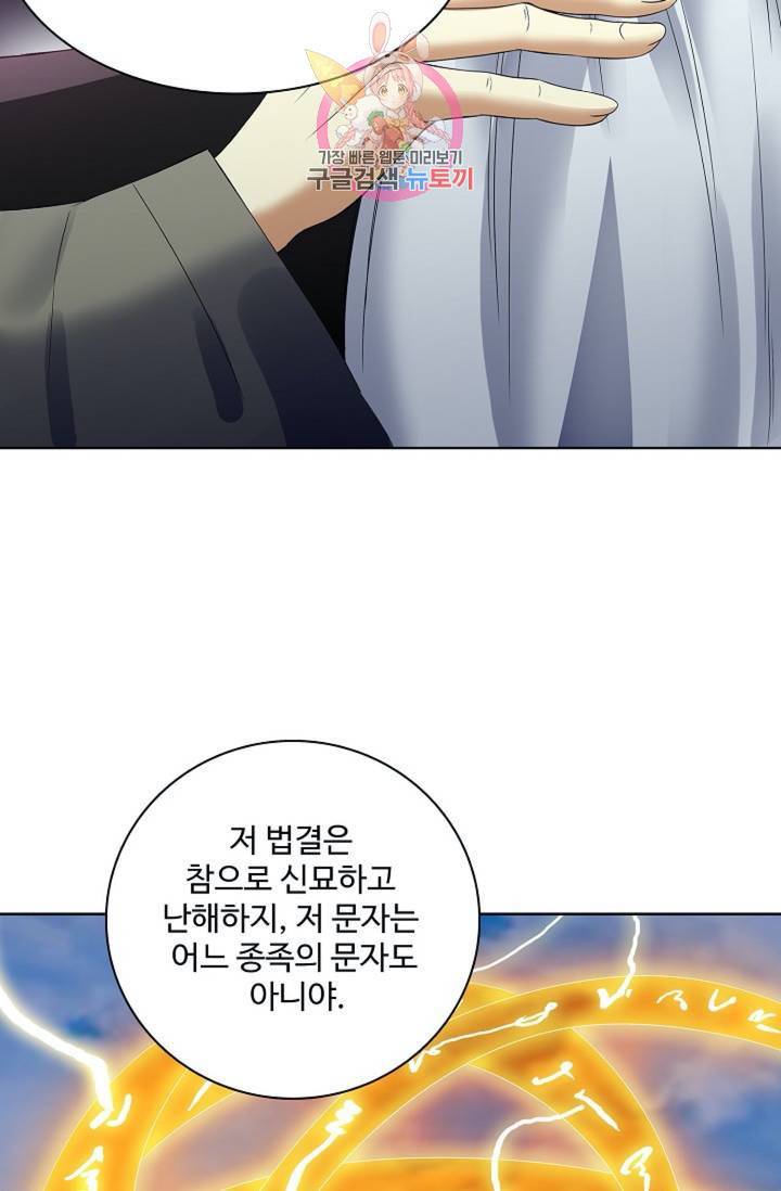 천신결 69화 53